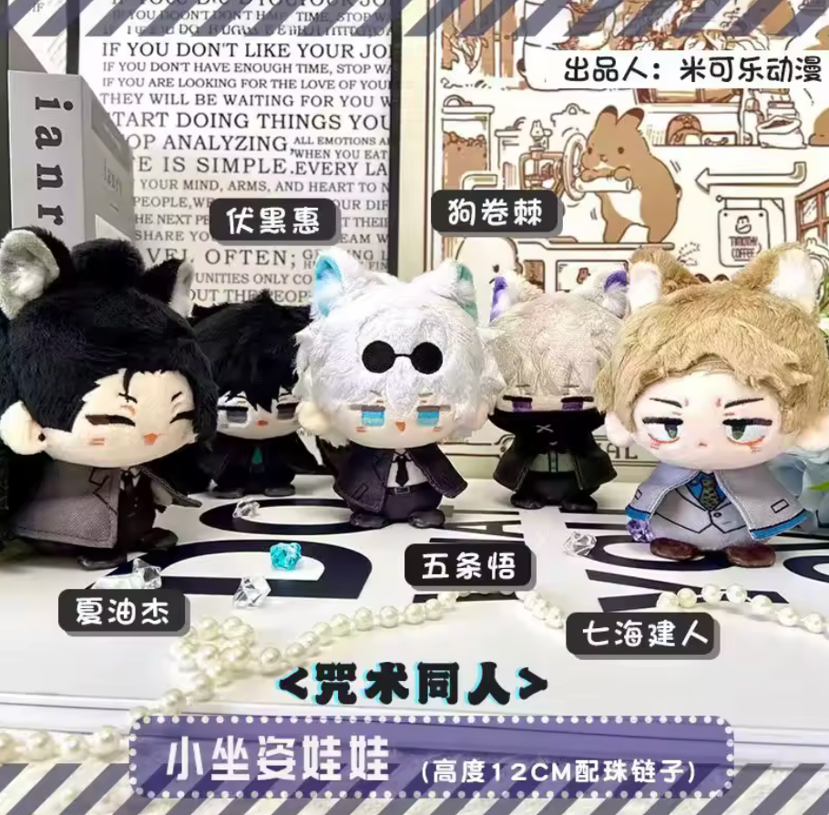 Jujutsu Kaisen Handmade Gojo Satoru Plush Keychain