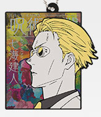 Jujutsu Kaisen Ichibankuji Ichiban Kuji Shibuya Incident Rubber Keychain Prize H
