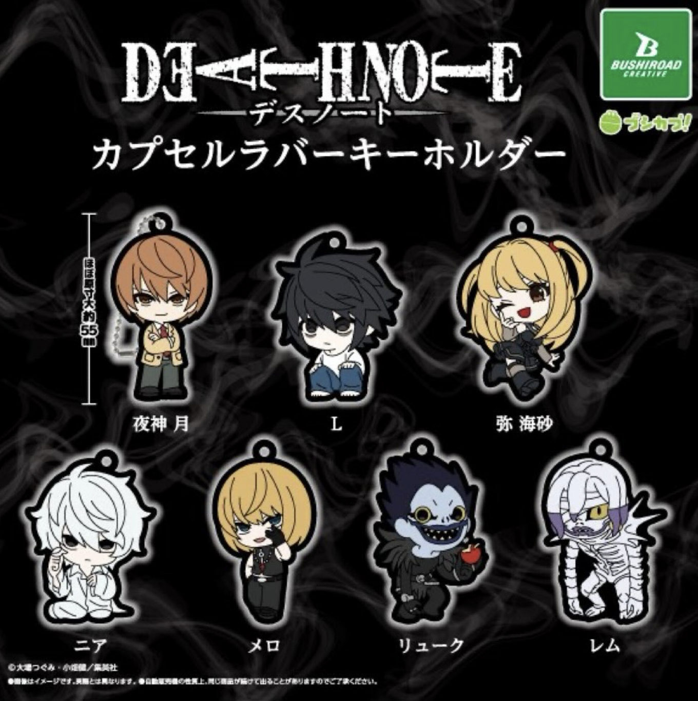 Takara Tomy Arts Death Note capsule rubber keychain Gashapon