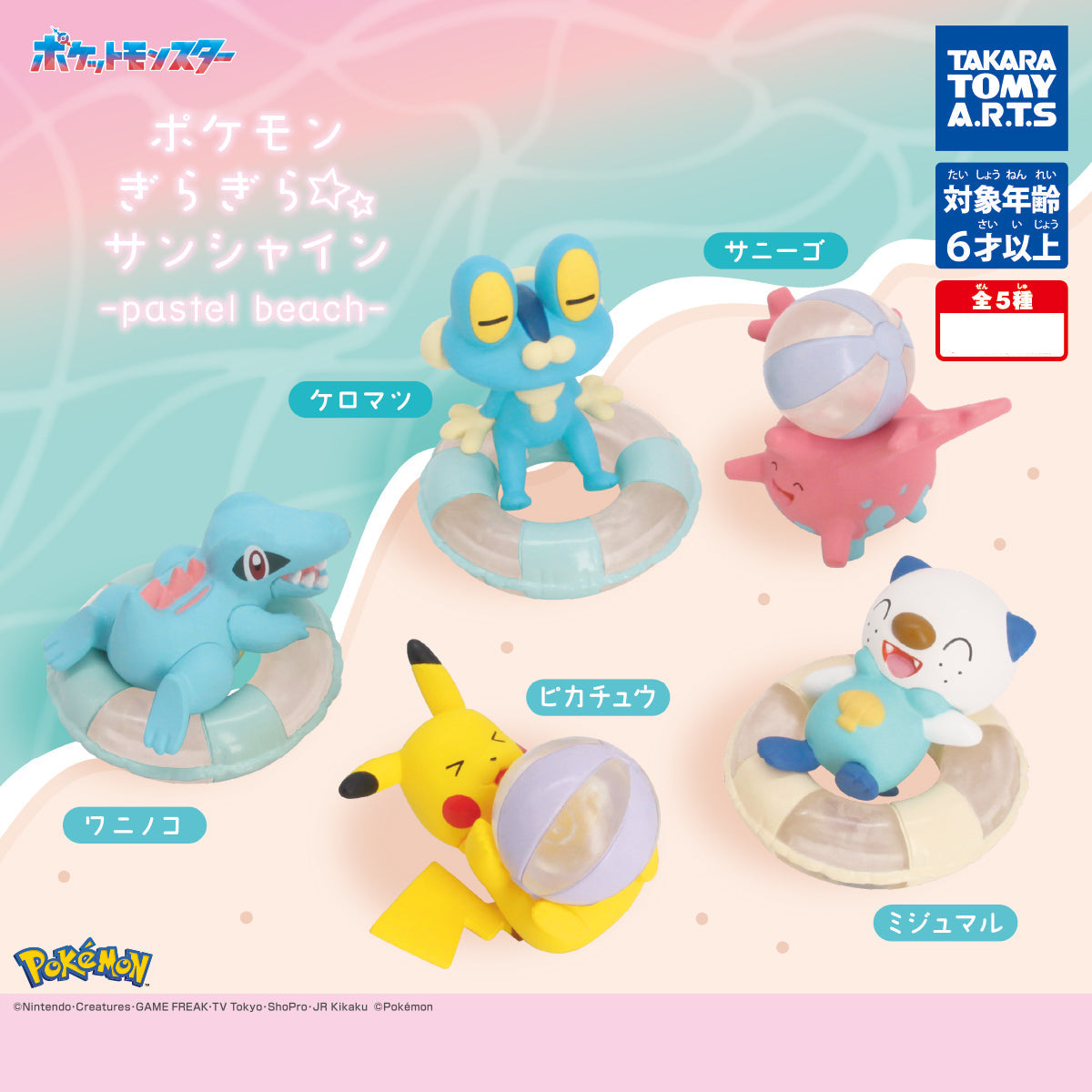 Pokémon Gira Gira Sunshine - Pastel Beach Gashapon 2022 JP