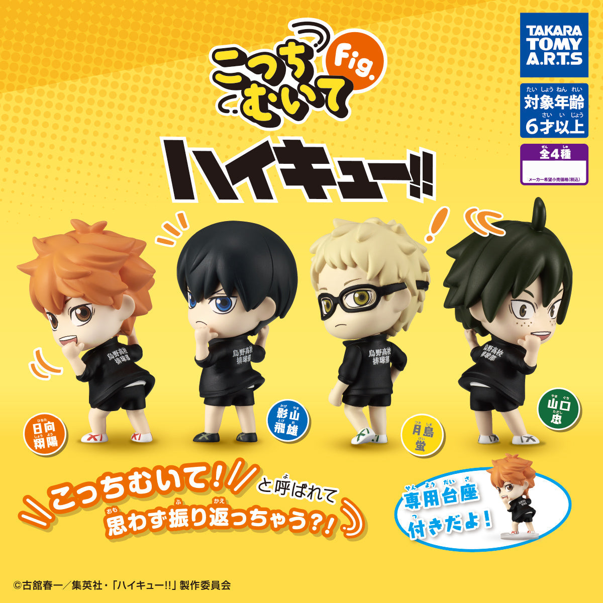 Haikyuu!! kochimuite Figure Gashapon Character Mascot Mini Figure
