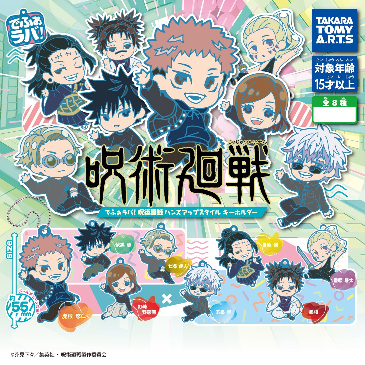 Jujutsu Kaisen Deformed Rubber Keychain Hands Up Style Gashapon