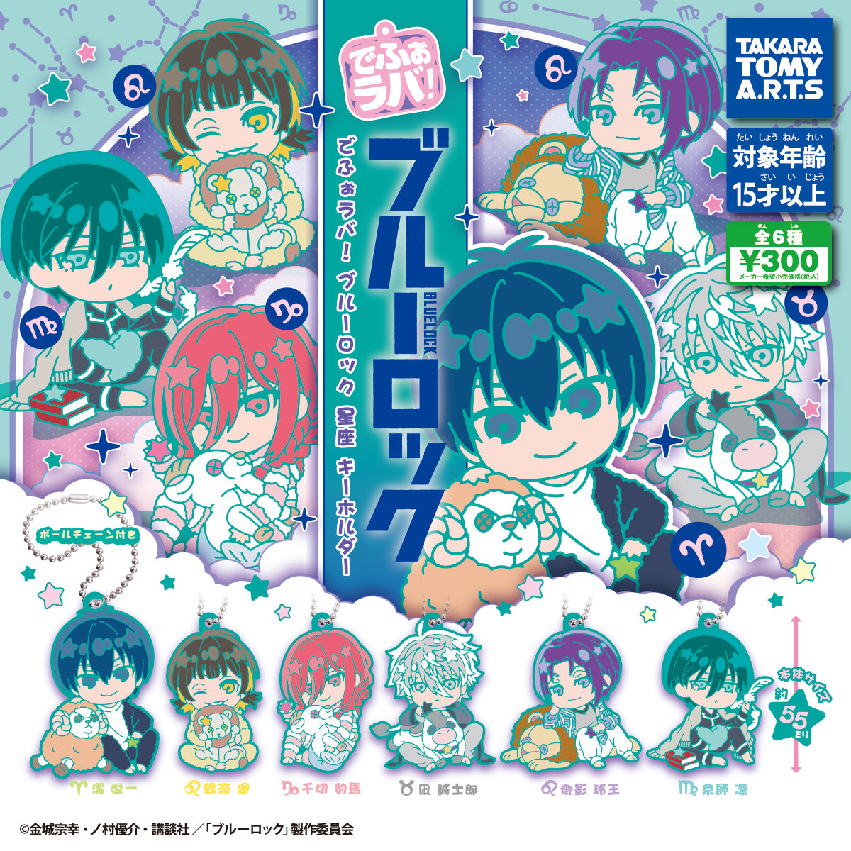 Blue Lock Deformed Rubber Character Keychain vol 2