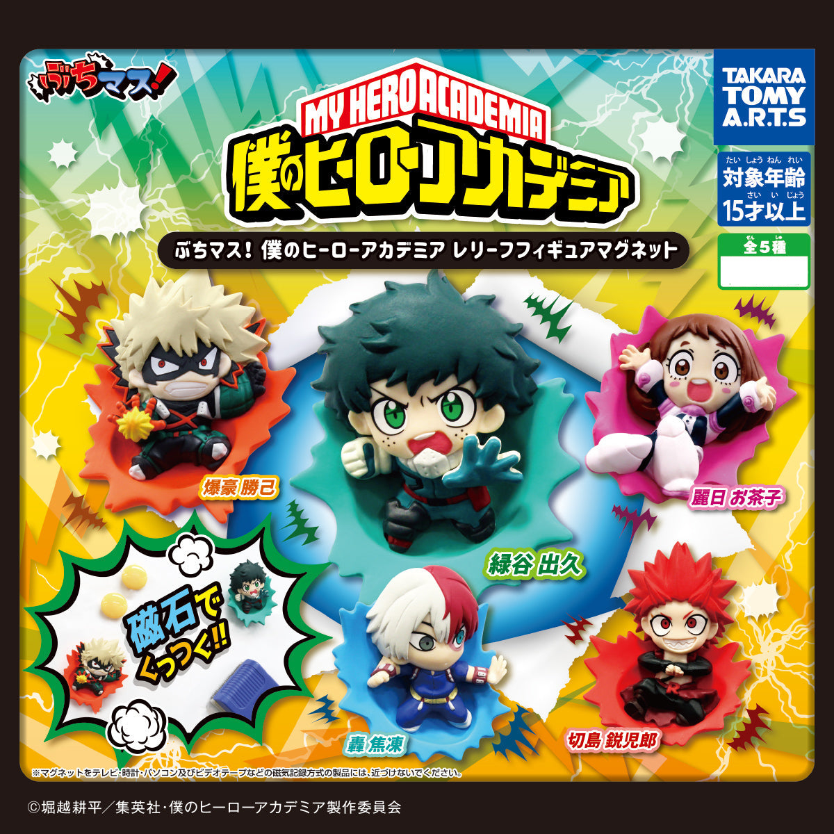 My Hero Academia Midoriya Figure Fridge Magnet Gashapon JP
