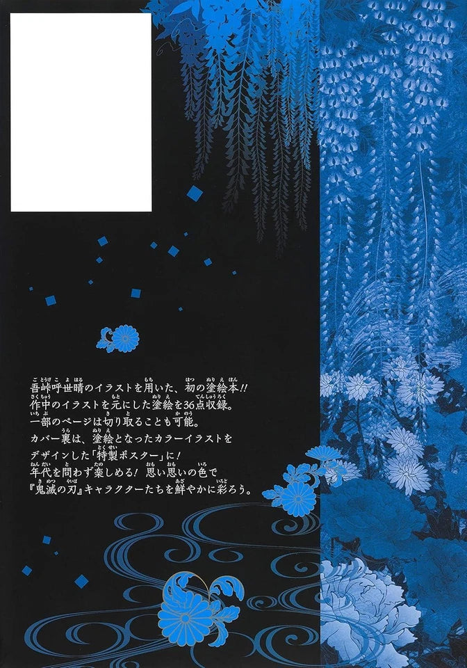 Demon Slayer: Kimetsu no Yaiba Coloring book - Blue (Ao) original illustrations by Koyoharu Gotouge
