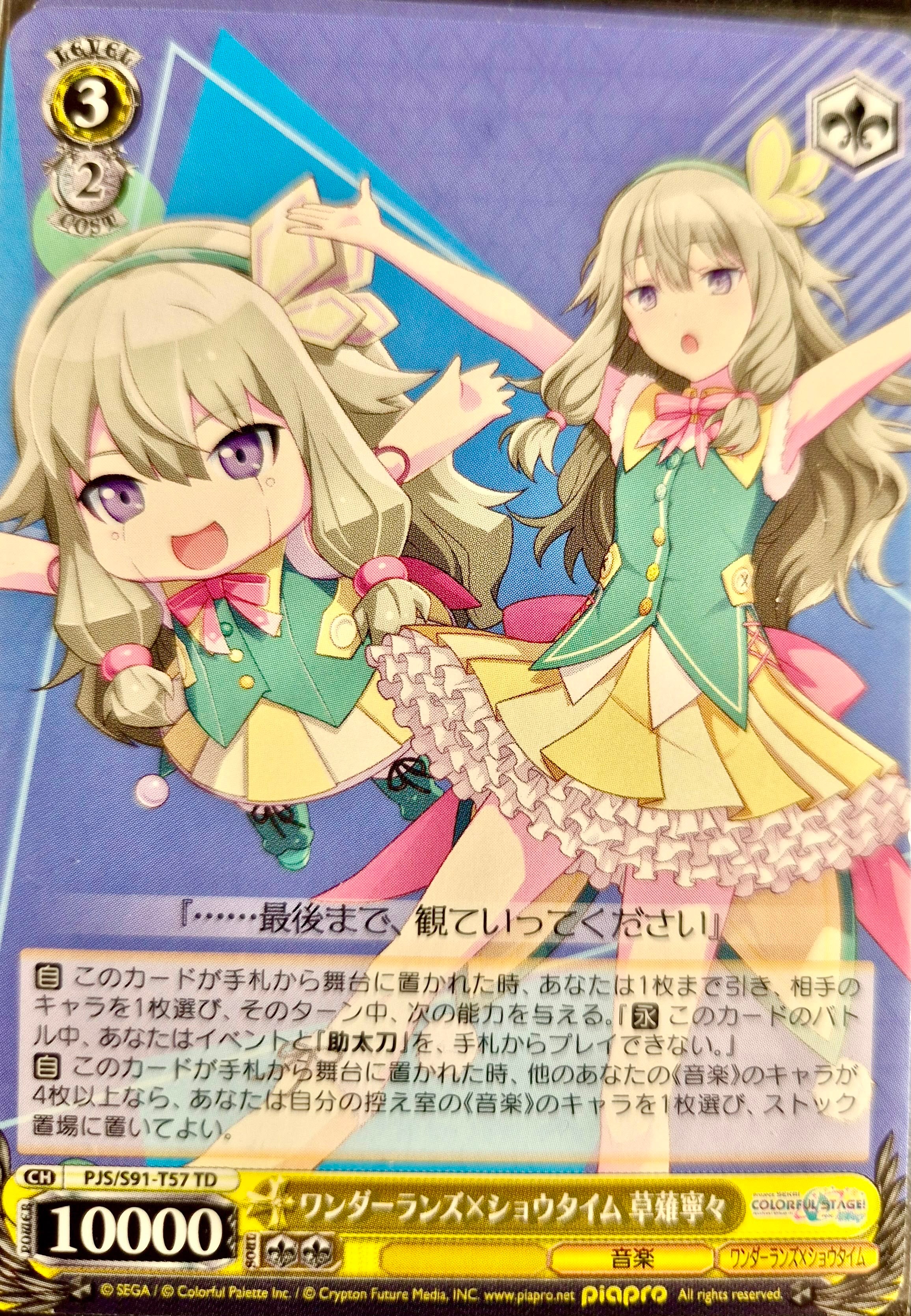 Vocaloid Project Sekai Collector Card 09 Nene Kusanagi