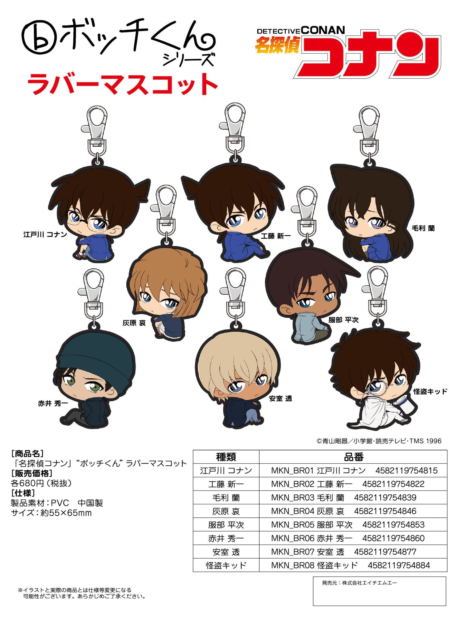 Conan Case Closed Amuro Mascot Rubber Keychain Gashapon 2