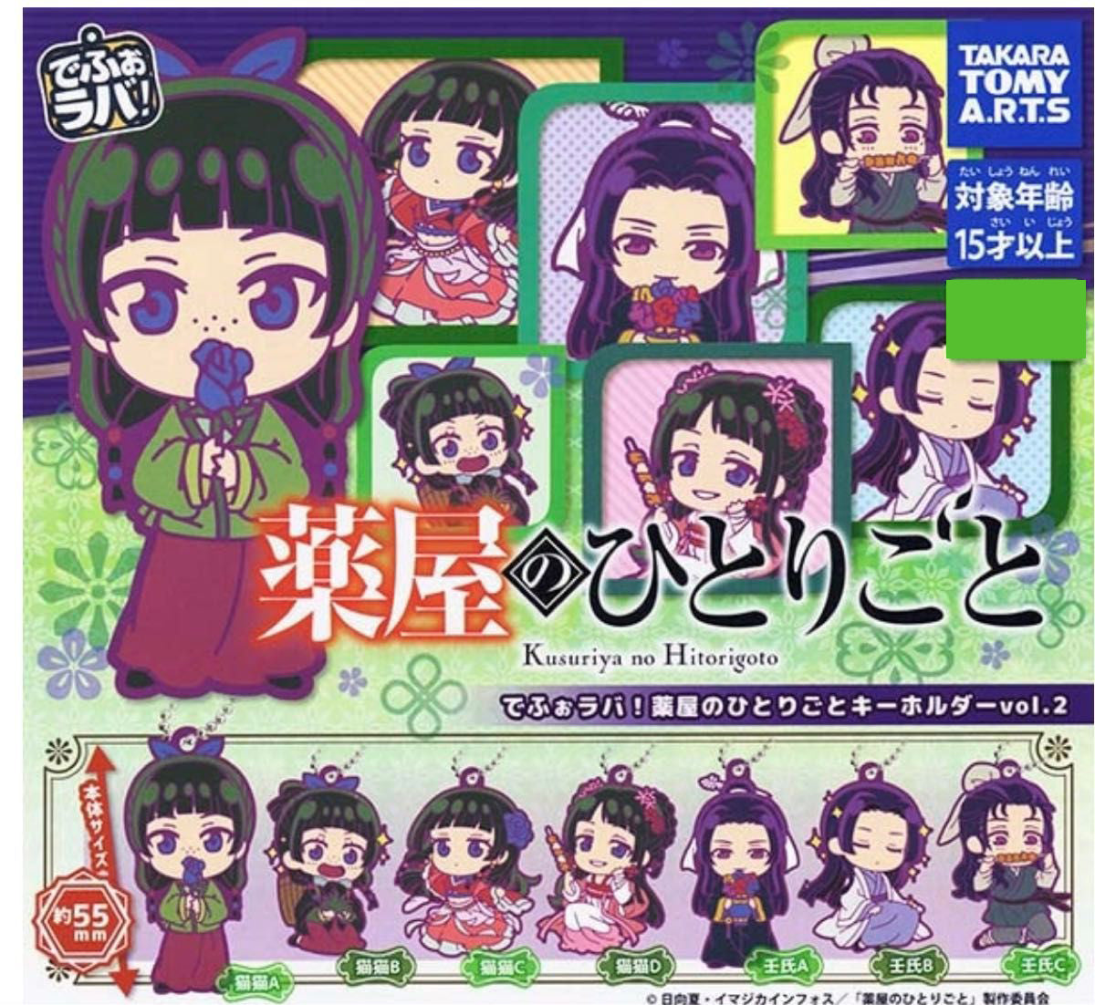 The Apothecary Diaries rubber keychain DefoLaba series Gashapon