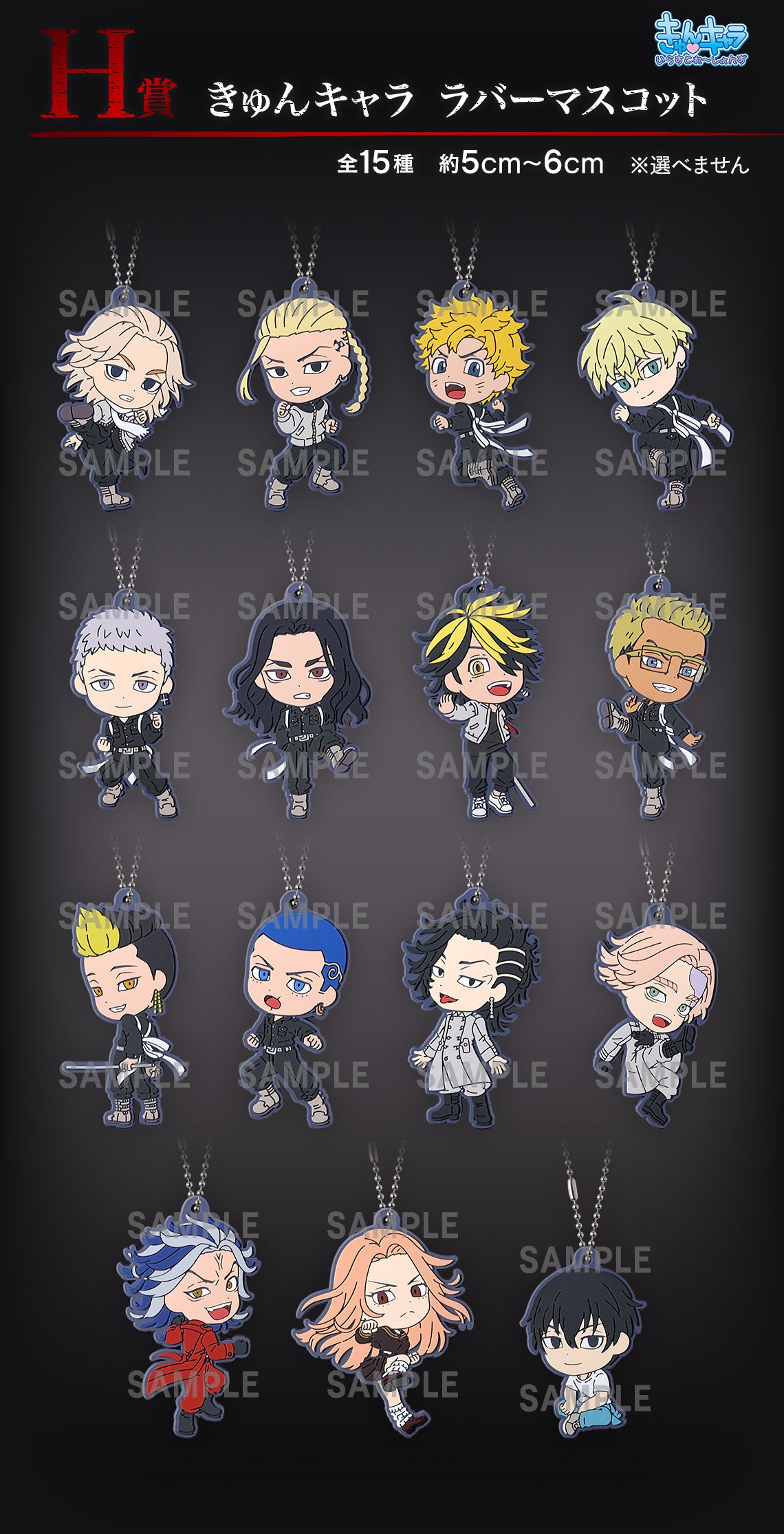 Tokyo Revengers Ichiban Kuji H Gashapon Rubber Keychain