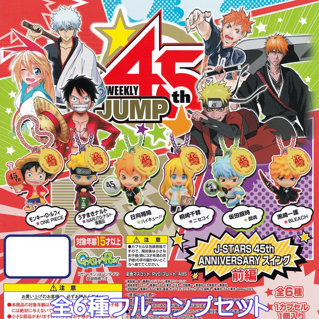 J-STARS 45th Anniversary Swing vol.1