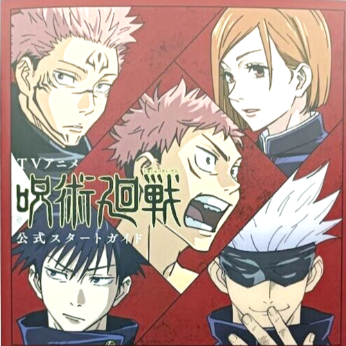 Jujutsu Kaisen - Official Start Guide Japanese Art book by Shueisha