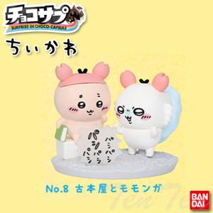 Chiikawa Momonga Chokosapu Character Mascot (MISSING FURUHONYA)